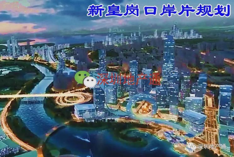新皇岗口岸规划图曝光将升级深圳第一口岸