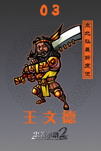 【忠义水浒2】-十节度篇|插画|概念设定|我叫于文龙 - 原创作品