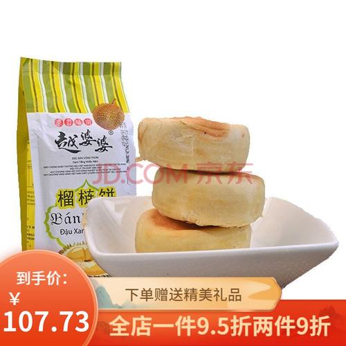 越婆婆榴莲饼 越婆婆榴莲饼300克 越南特产进口美食榴莲肉榴莲酥糕点