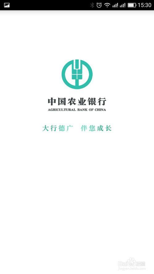 农业银行手机app如何安装?