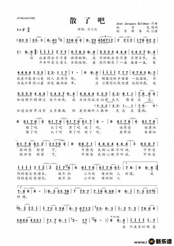 歌曲散了吧的简谱歌谱下载