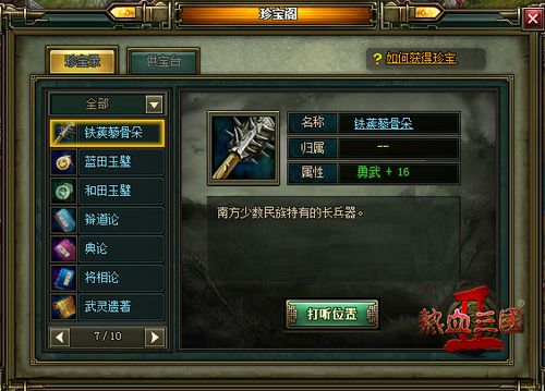 炫霸酷拽 热血三国2全新武将形象曝光