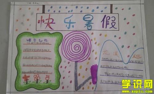 我的假期我做主手抄报图片
