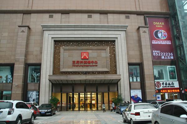  p>成都王府井购物中心是北京王府井百货(集团)斥资4.