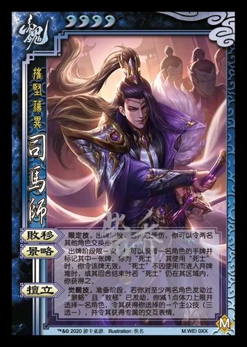 【三国杀】浅谈一下新武将——司马师