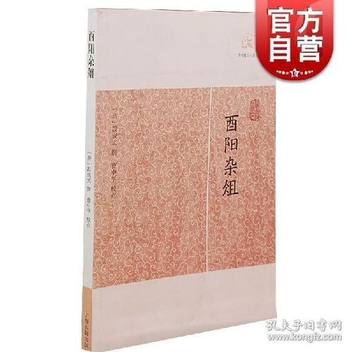 酉阳杂俎