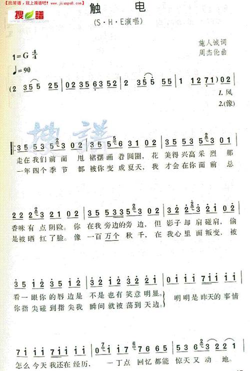 《触电》简谱