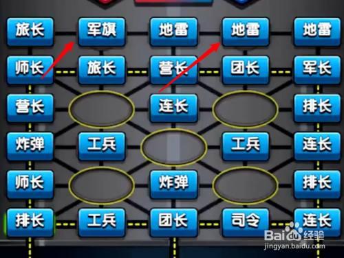 二人军棋怎么摆放