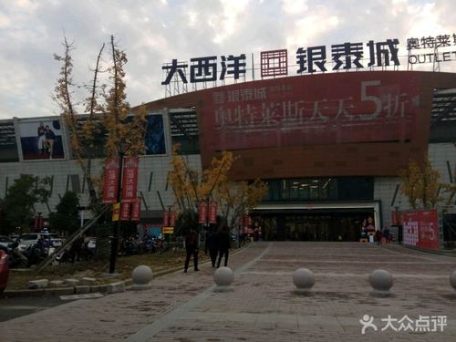 银泰城(大西洋店)-图片-温州购物-大众点评网