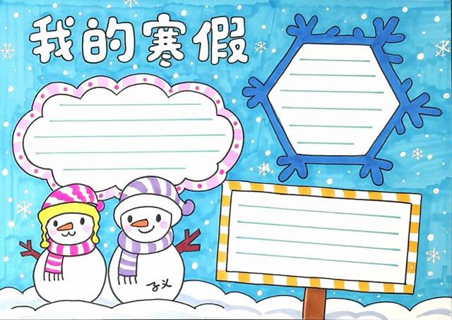 2021年我的寒假生活手抄报模板