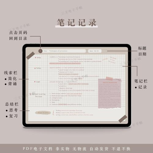 康奈尔笔记学习记录ipad电子手帐模板a4米色笔记本