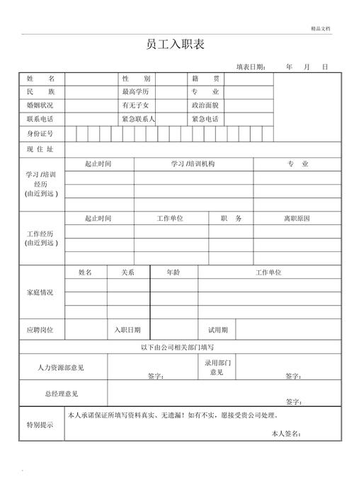 员工入职表模板