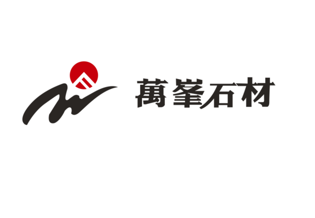万峰石材