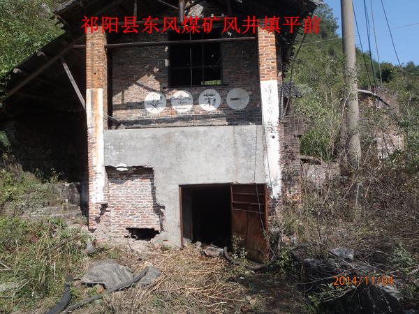 东风煤矿