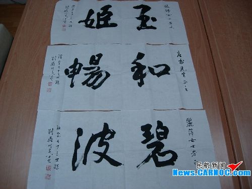 图1:书法名家刘鼎川题字.摄影:赵励