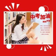 红色喜庆中考加油红包头像