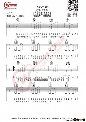 歌曲陈雪燃 无名之辈 吉他谱的简谱歌谱下载