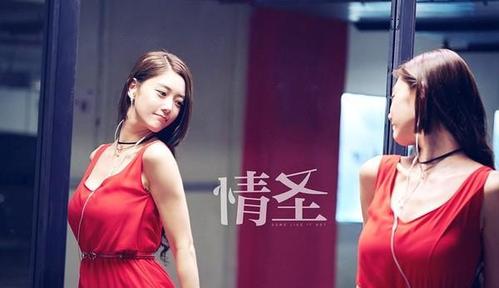 肖央闫妮《情圣》影评:姑娘,请小心身边的每一个中年男人