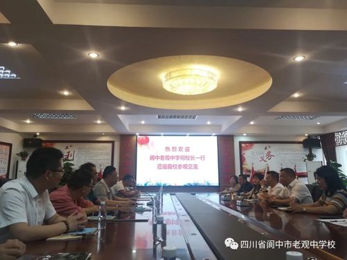 老观中学何维校长一行赴南充五中学习观摩