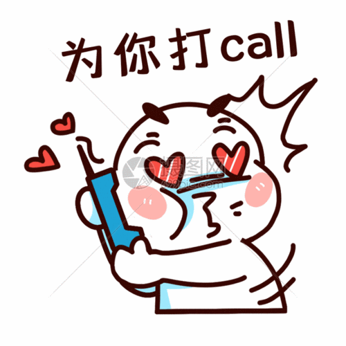 打电话表情包gif