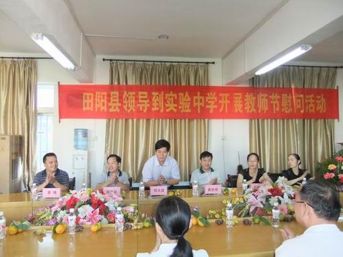 广西田阳实验中学_校园动态_县领导到我校看望慰问教师