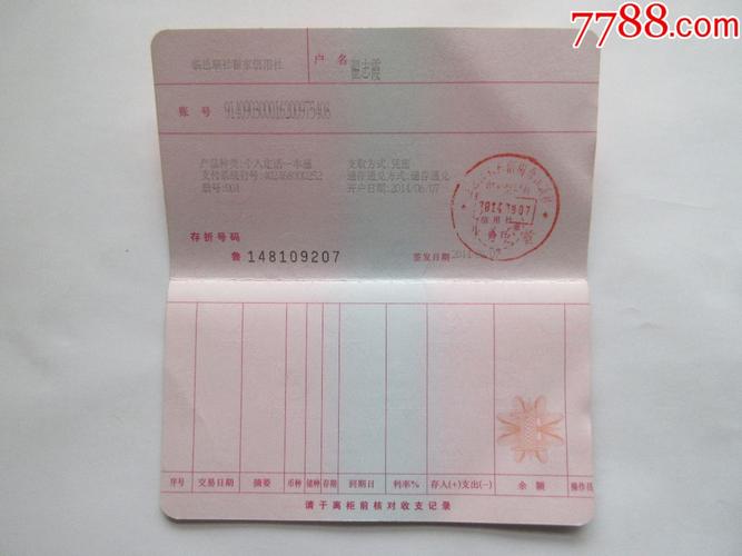 山东省农村信用社=农村商业银行.农村合作银行-存单