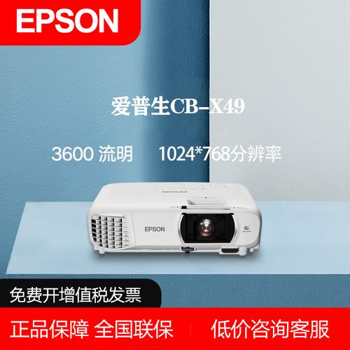 epson爱普生cbx49投影仪智能无线投影商务办公爱普生x49投影机