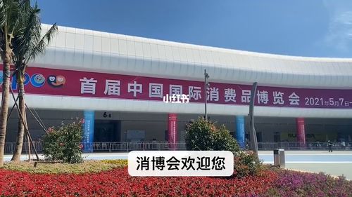 首届中国国际消博会_会展中心_海南_出行_人文风光展示