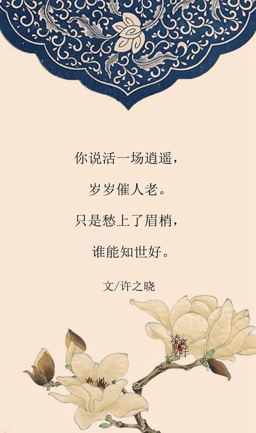 凌寒默阡# #古风文字图片# #古风图片# 你说活一场逍遥,岁岁催人老