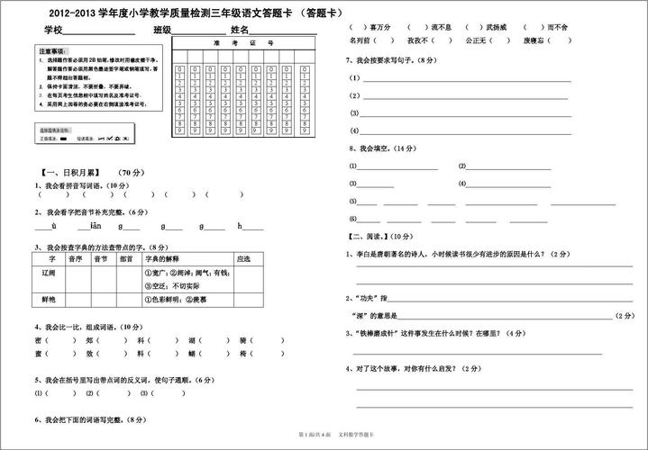 小学语文考试答题卡
