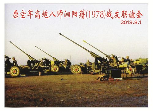 原空军高炮八师泗阳籍(1978)战友联谊会