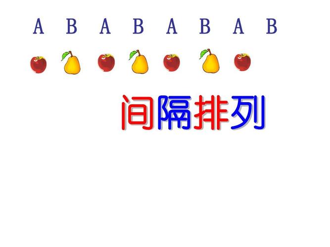 新苏教版三年级数学上册《间隔排列》优质公开课课件ppt