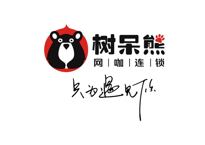 树呆熊网咖(中环城店)