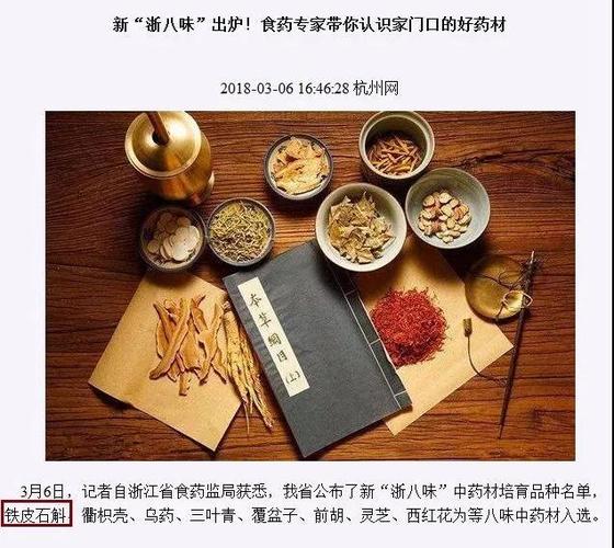 新"浙八味"中药材 咏芝元常年专供 雁荡山铁皮石斛