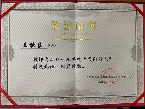 会上对"弋阳好人"颁发荣誉证书