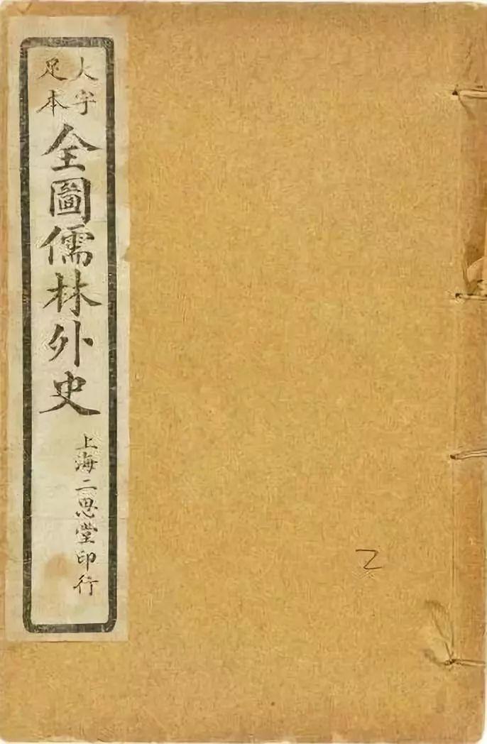叶楚炎:杨执中原型人物考论