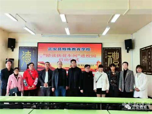 贵州正安特校举行扶贫陪读车间进校园启动仪式