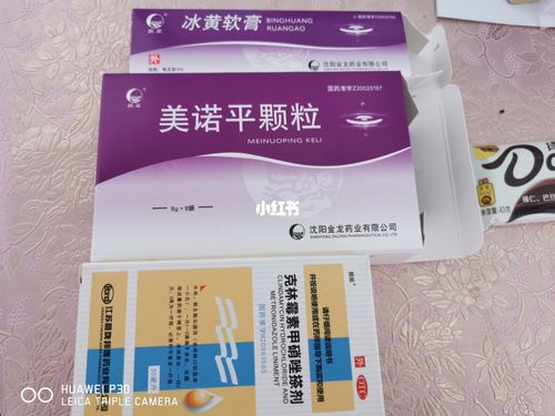 第一天 美诺平颗粒 冰黄软膏 克林霉素甲硝唑搽剂_miele怎么样_痘痘肌