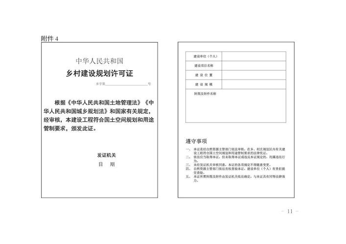农村宅基地和建房(规划许可