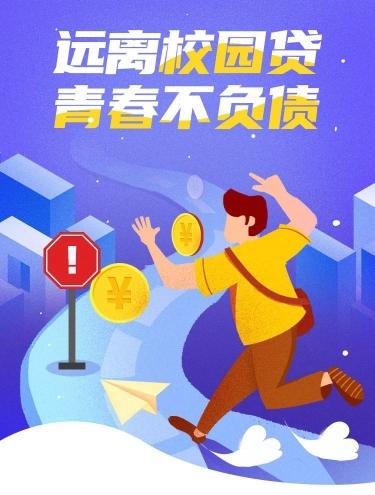 远离校园"套路贷",兴业银行东莞分行支招大学生识破骗局