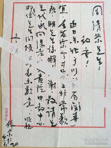 炎黄书社林宗仁1994年写给河北师范学院周清荣毛笔信札1页 附95年信札