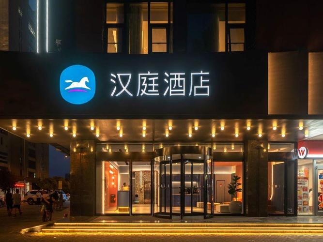 汉庭酒店(西安科技八路店)