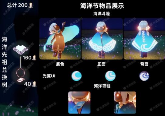 光遇海洋节先祖兑换图一览