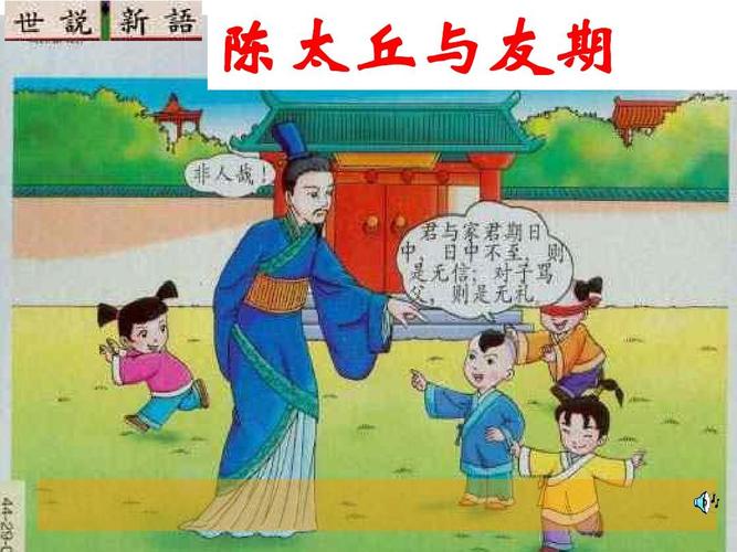 5.《陈太丘与友期》ppt