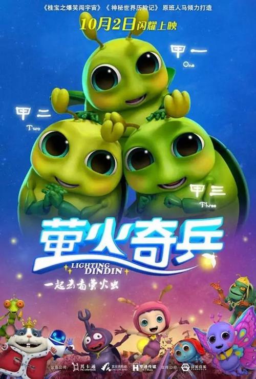 灯灯与天外来客携手展开了一场保卫家园的大冒险,充满着奇妙的童趣与