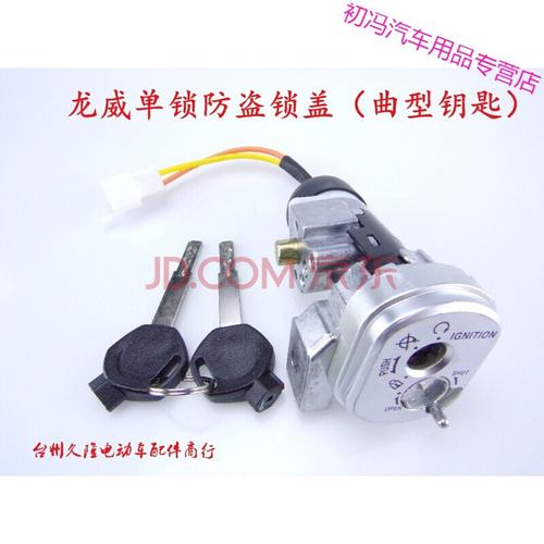 适用于电动车电源锁龙威电摩电门龙头锁新希望雅迪爱玛绿佳绿驹立马