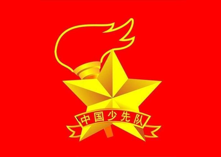 星星火炬 代代相传——延安市宝塔区实验小学第三届少代会 暨少工委