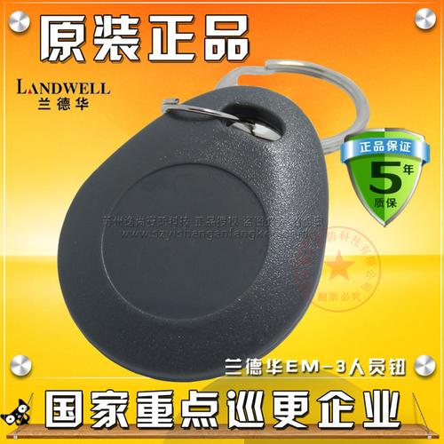 巡逻人员身份识别钮信息卡 人员钮 3 em 巡更机 3000ef 兰德华巡更棒