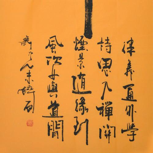 中国现代民族书画院副院长何绍春书法《蝉》