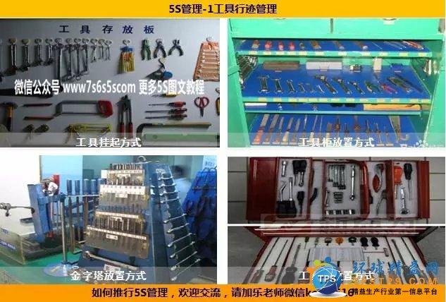 5s管理扳手螺丝刀钻头工具